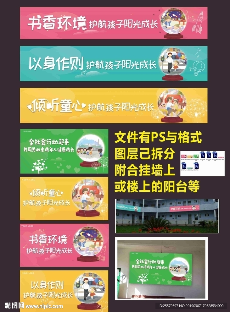 学校与小区等关爱未成年人等海报