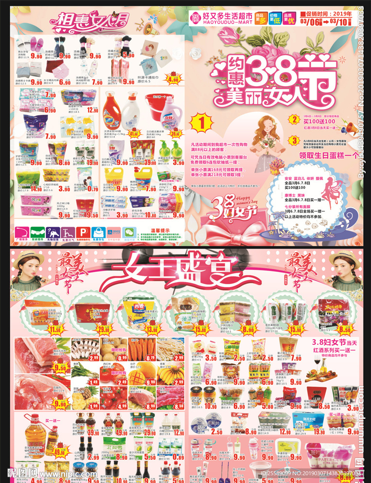 妇女节海报