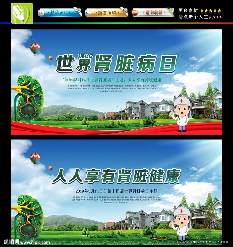 世界肾脏病日