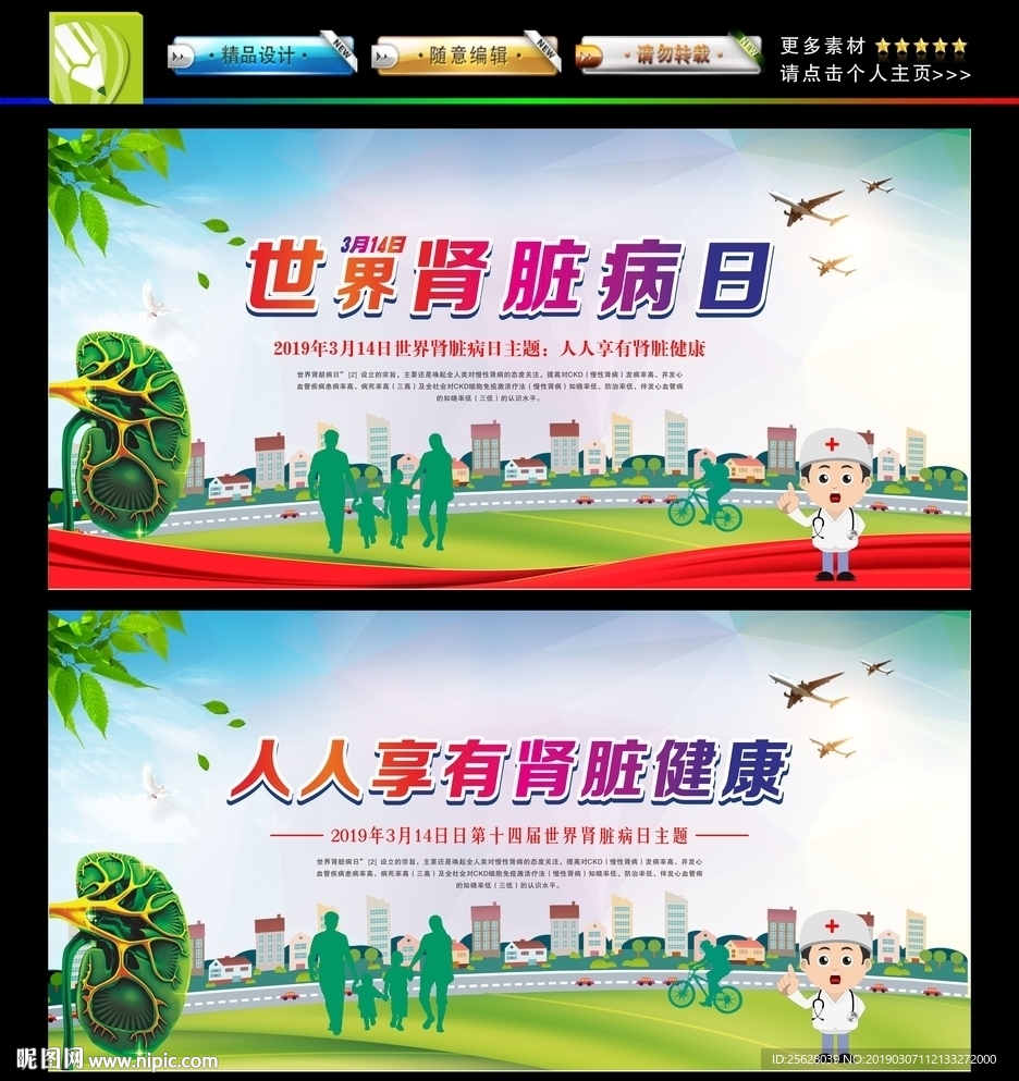世界肾脏病日