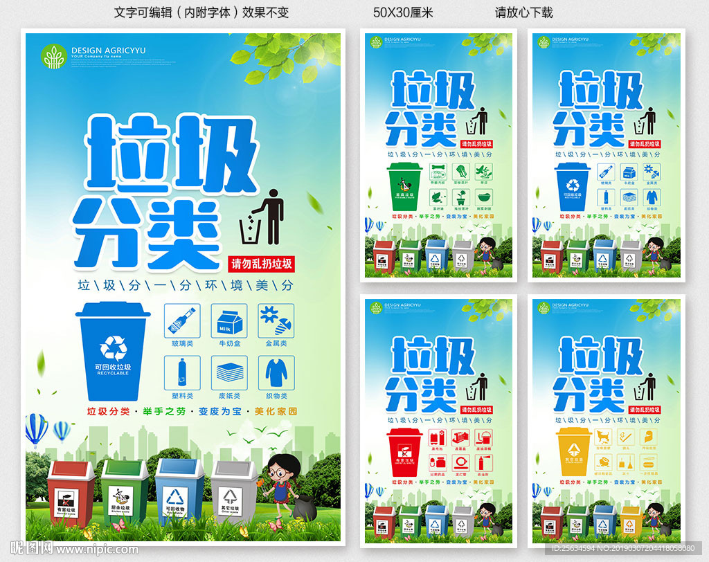 垃圾分类宣传海报展板挂图