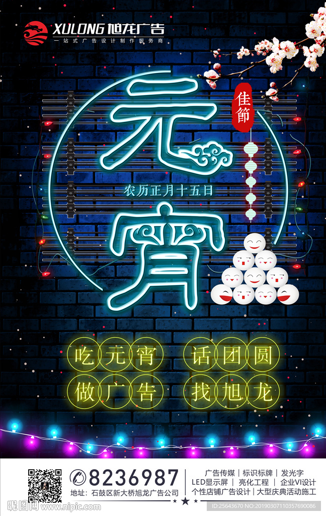 元宵节海报