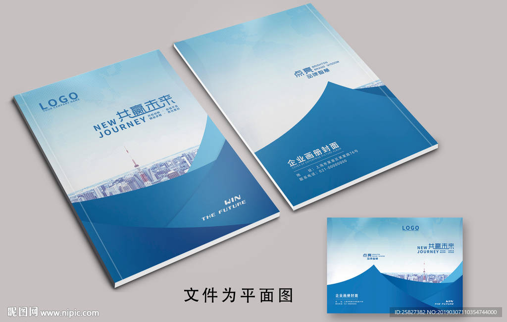 蓝色大气城市背景画册封面