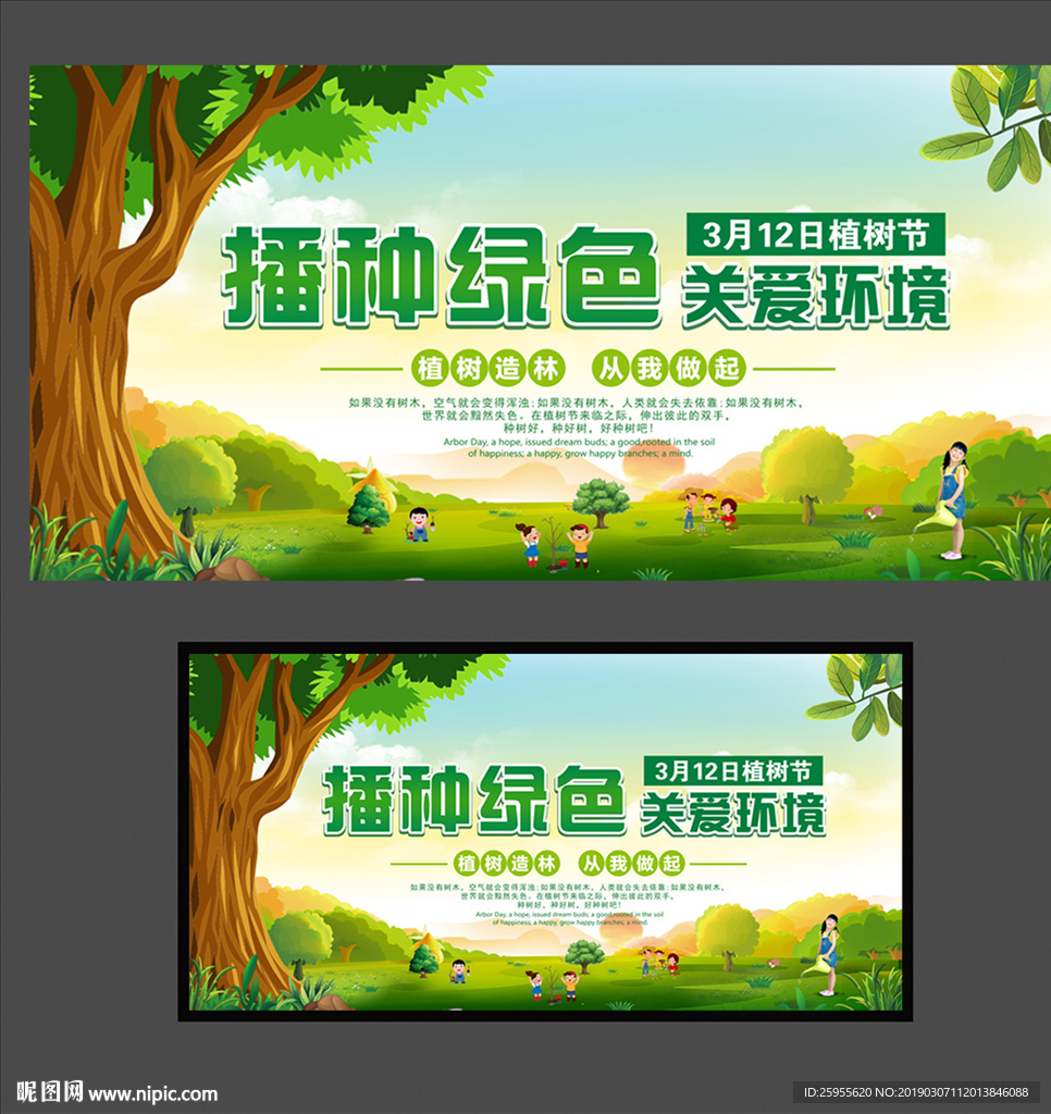 播种绿色 关爱环境
