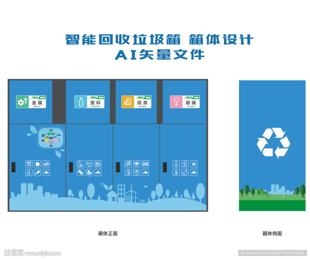 智能垃圾回收箱