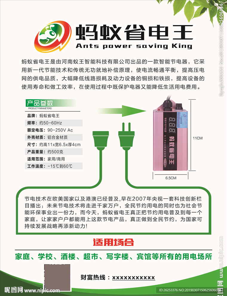 蚂蚁省电王素材