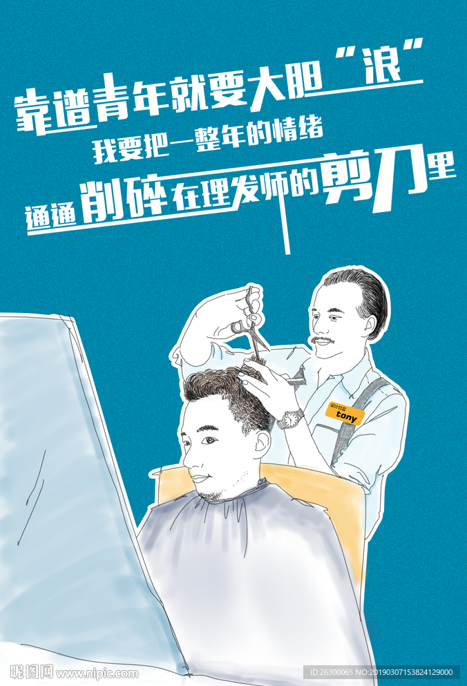 剪发