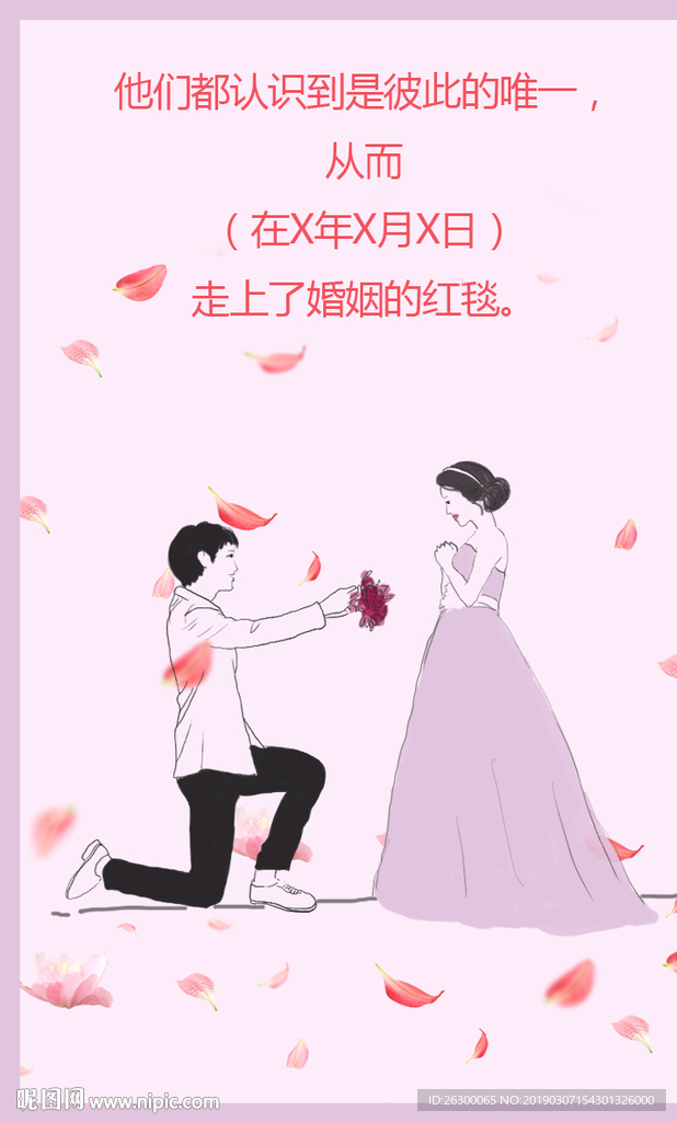 求婚