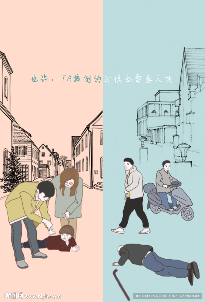 老人小孩摔倒