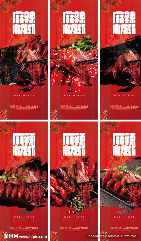 小龙虾