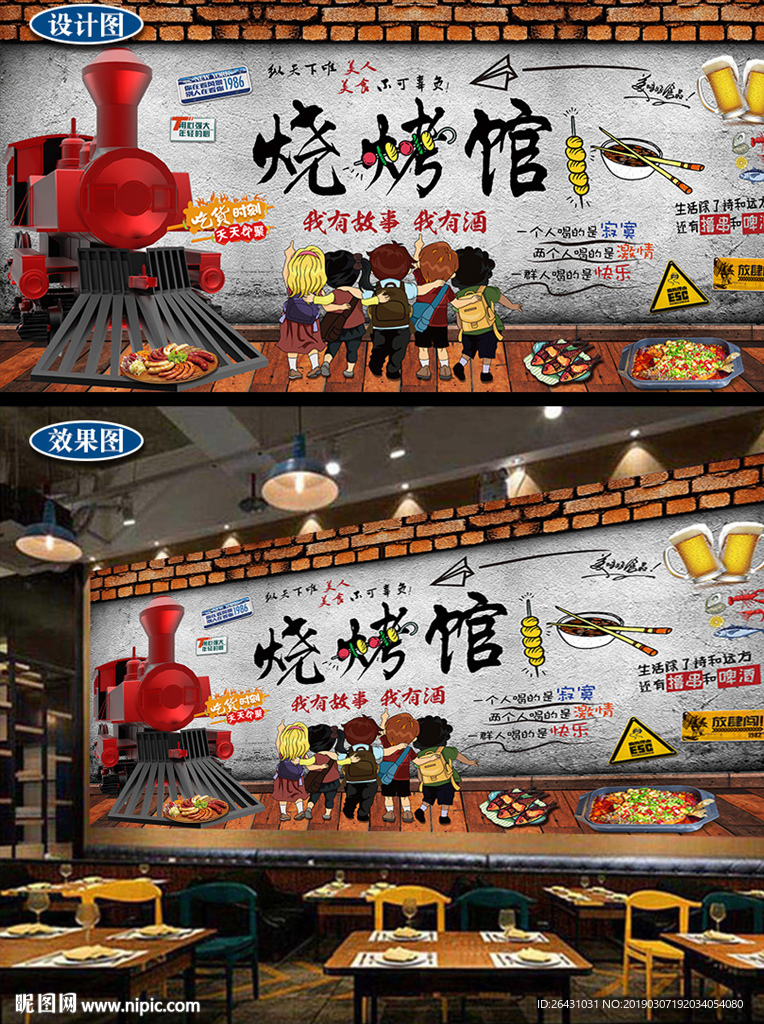最新烧烤餐厅背景墙