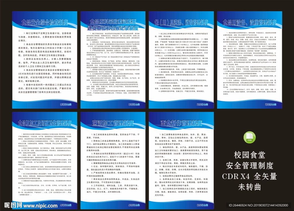食堂安全管理制度