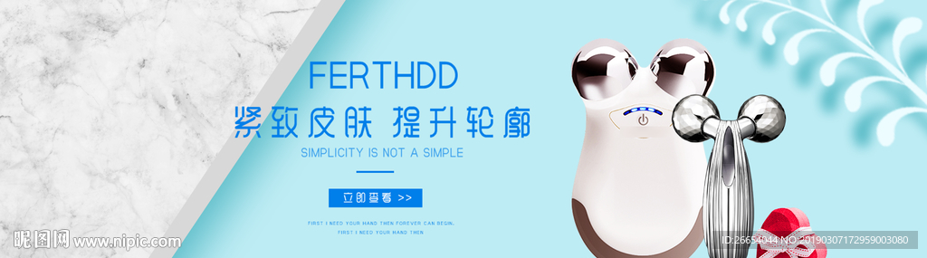 瘦脸仪海报素材