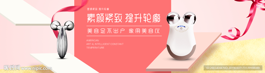 瘦脸仪海报素材