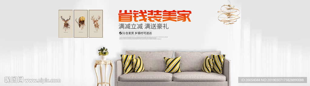 简约布艺沙发海报