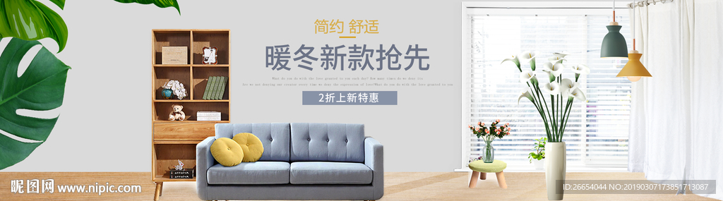 简约布艺沙发海报