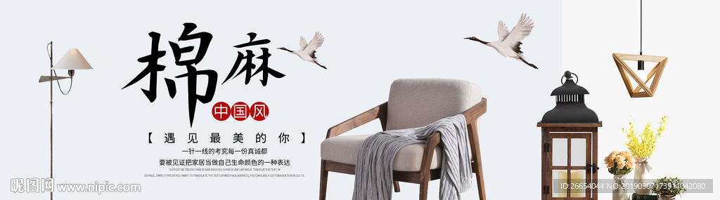 家居家装家私电商海报