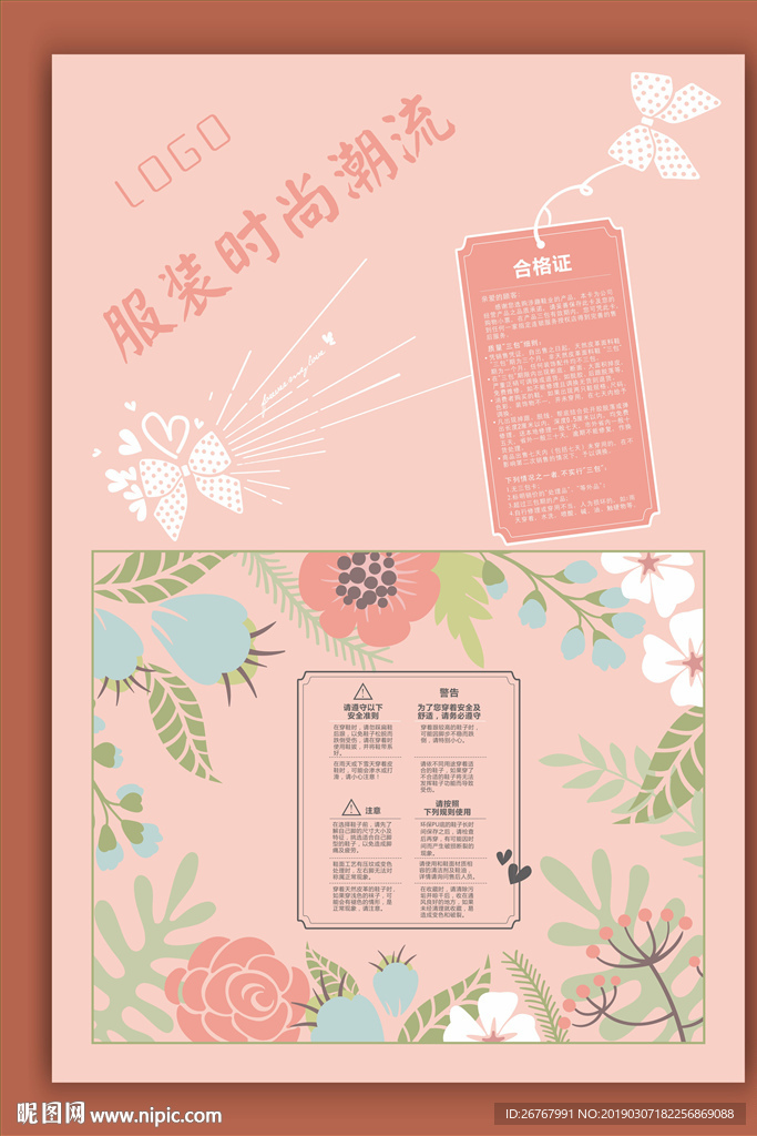 服装时尚潮流