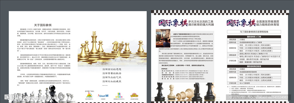 国际象棋二折页