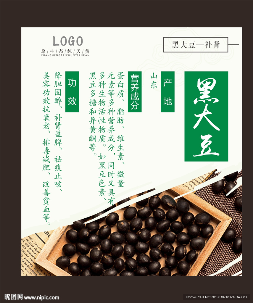黑豆补肾海报