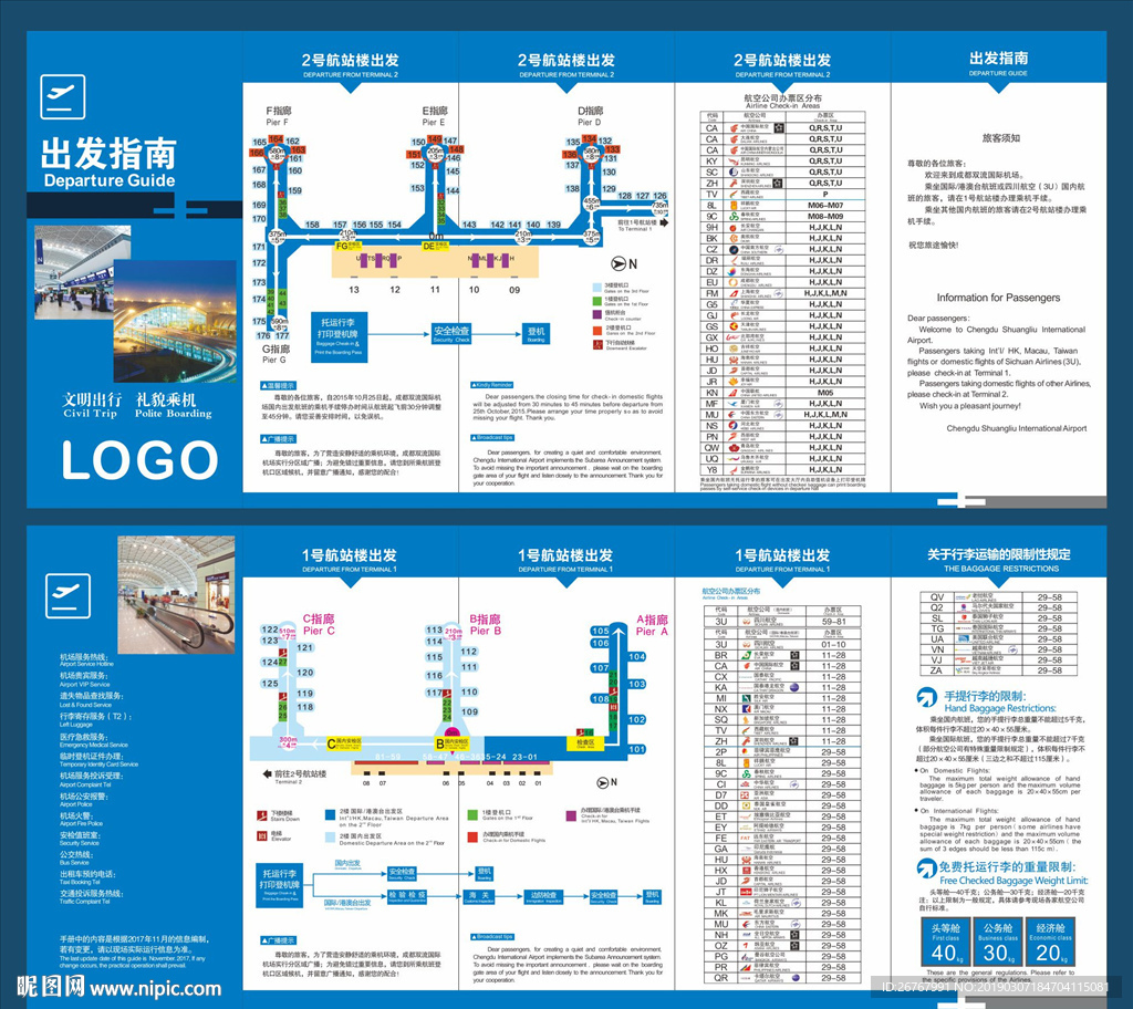 机场出发指南 航空出发指南 出