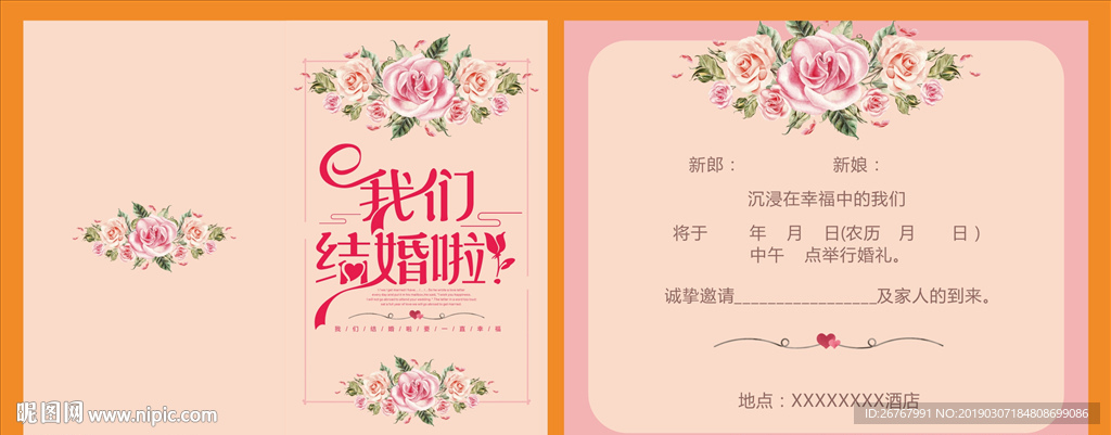 结婚邀请卡