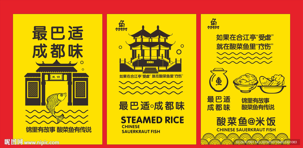 锦里巴适成都 酸菜鱼米饭