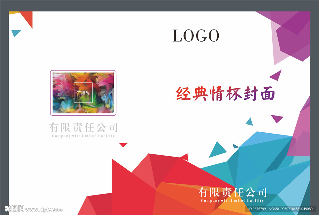 经典情杯封面