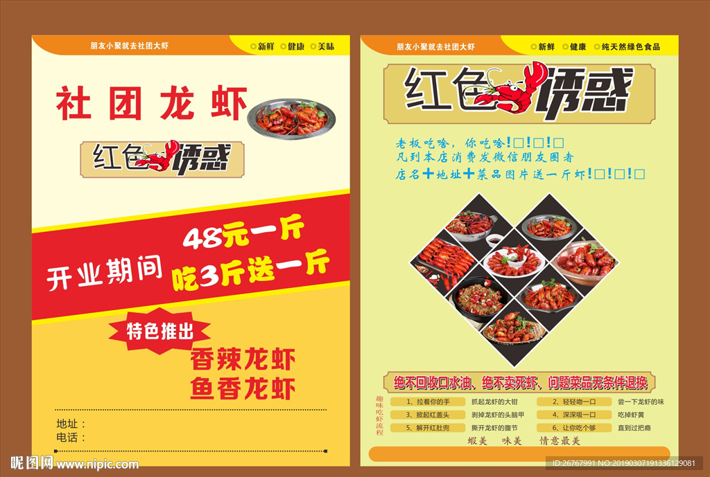 社团龙虾传单