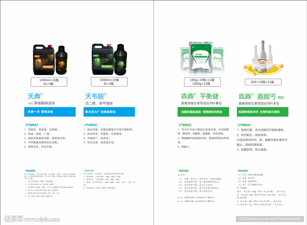 天典天韦胺 平衡健嘉能丐.