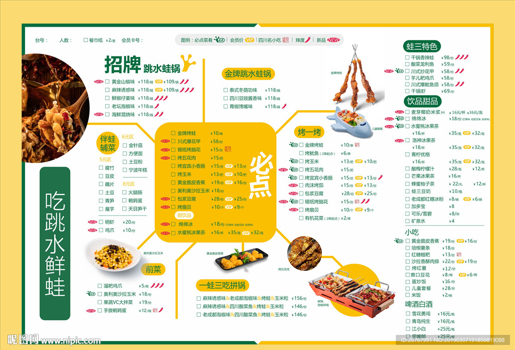 跳水蛙锅招牌 美食菜单海报