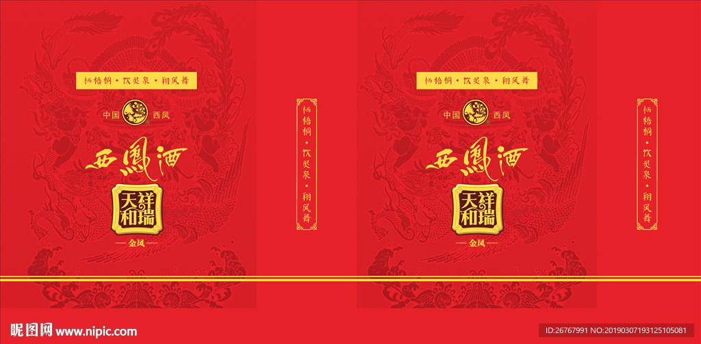 祥瑞天和袋子 金凤手提袋