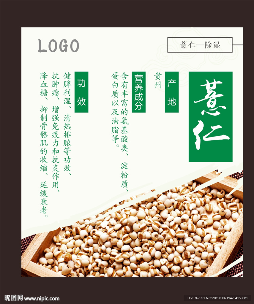 薏仁美食海报.