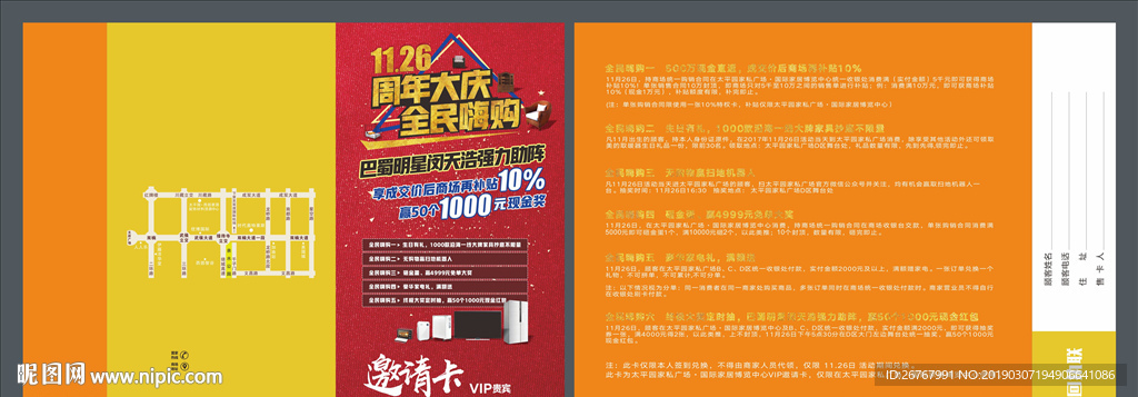 周年邀请卡 周年大庆海报 全民
