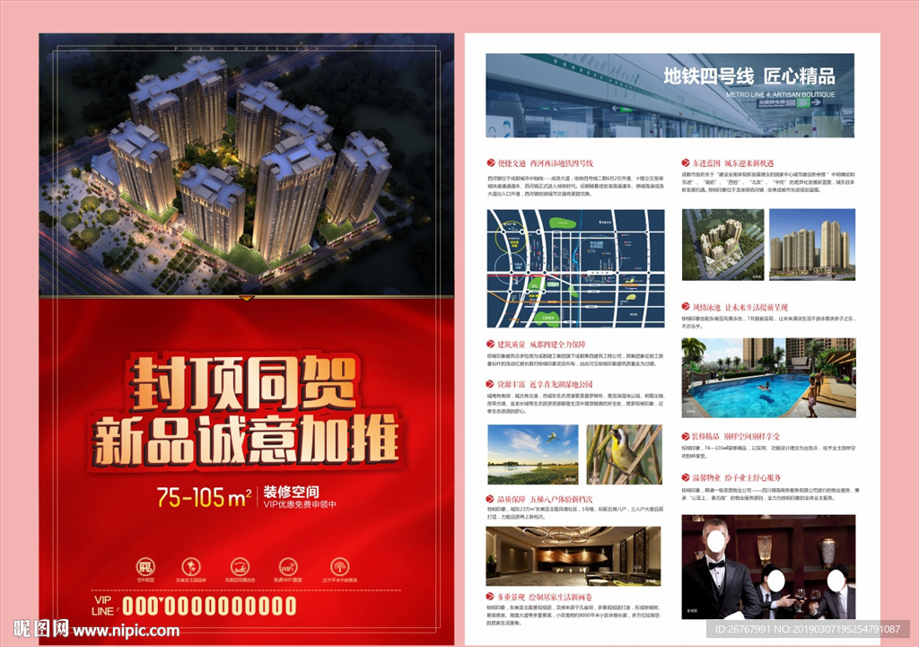 住宅DM单 新品诚意加推 封项