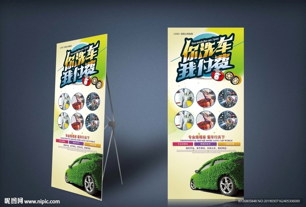 汽车维修展架