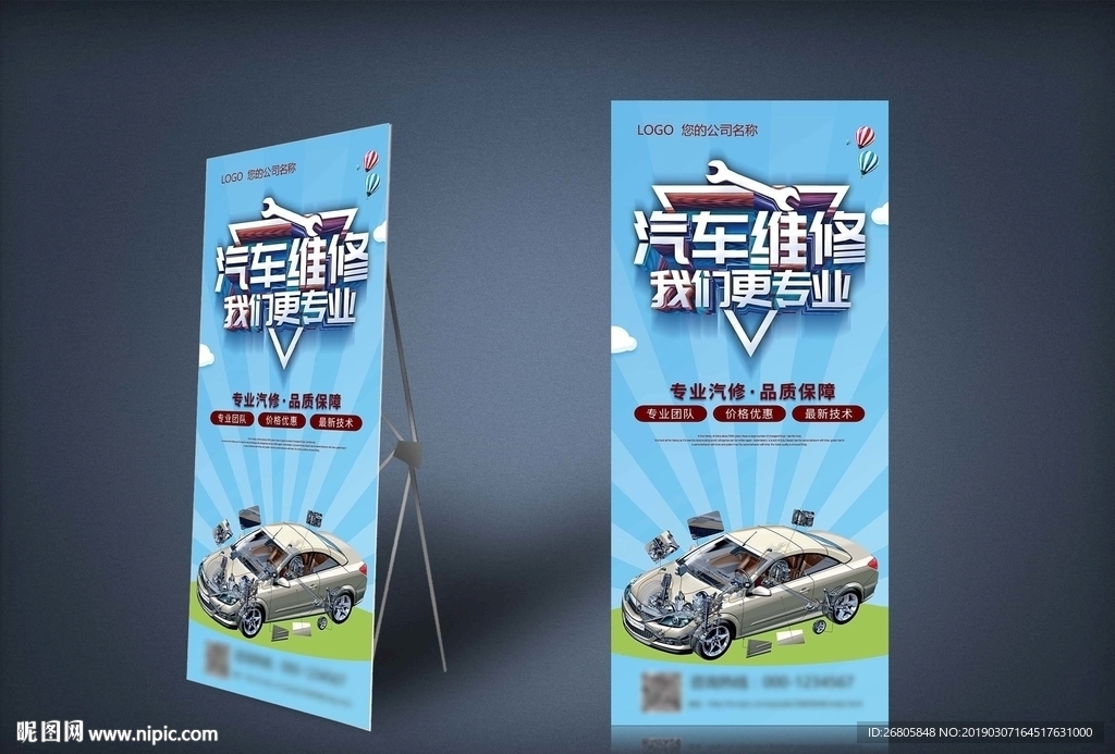汽修展架