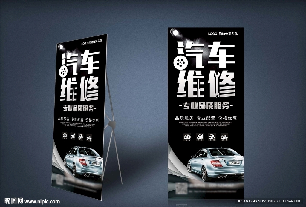 汽修