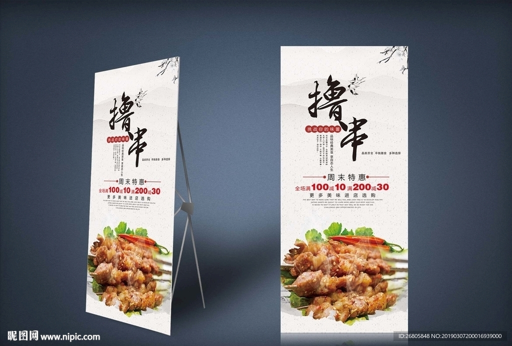 烧烤