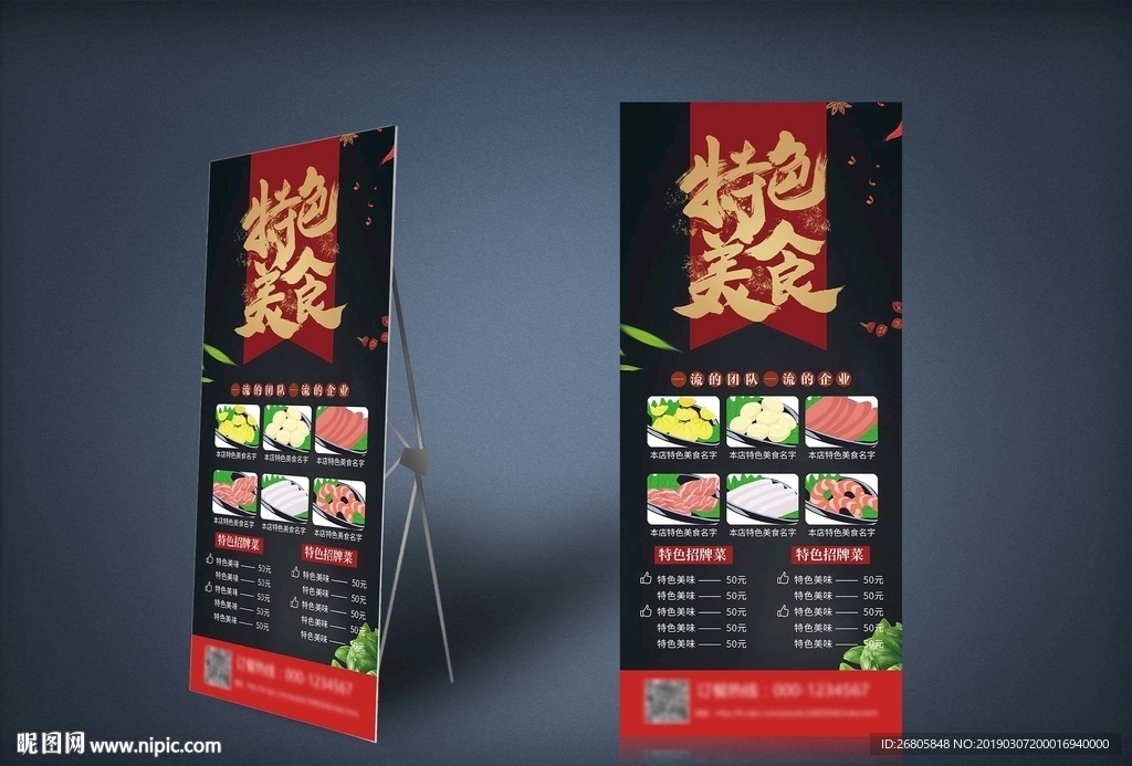 饭店美食展架