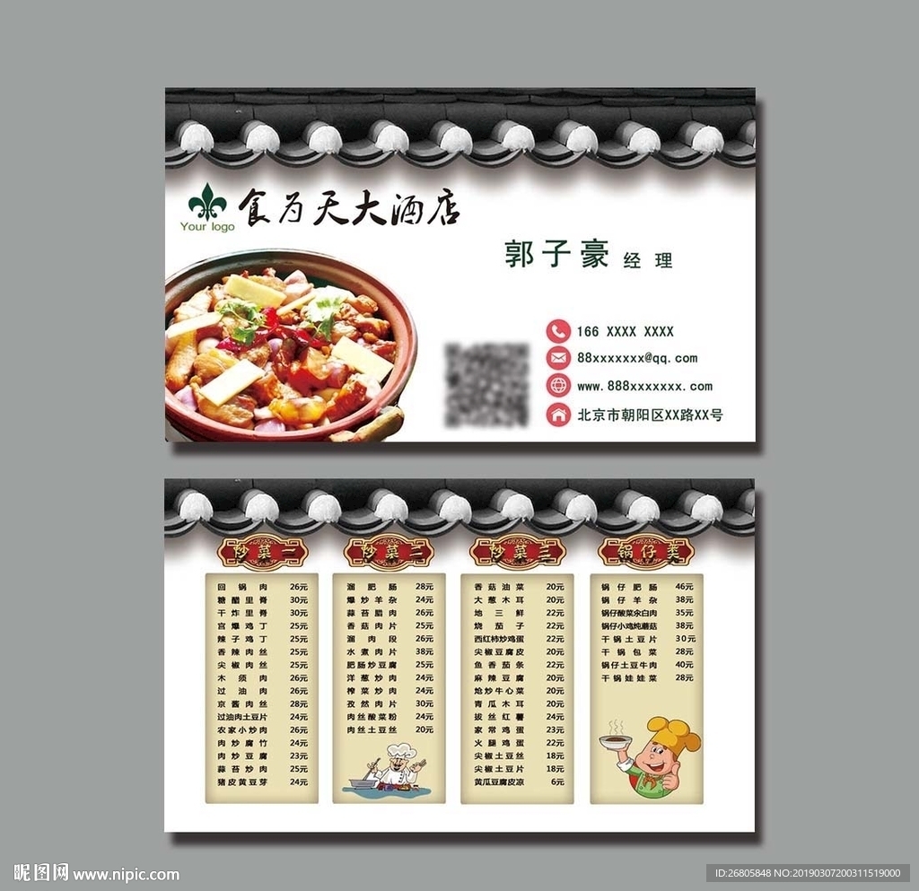 饭店名片