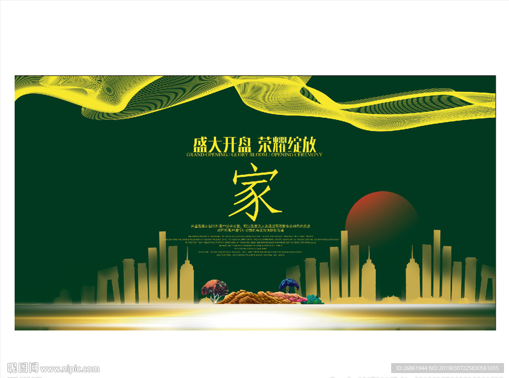 房地产海报