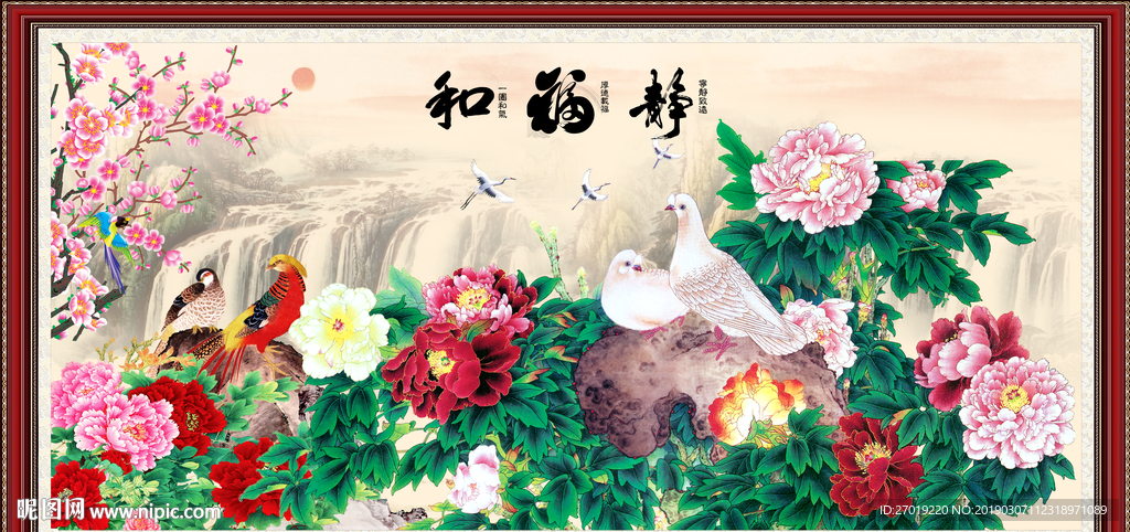 花开富贵