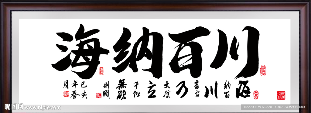 海纳百川