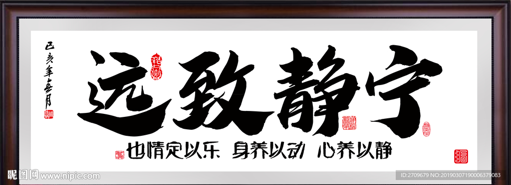 宁静致远