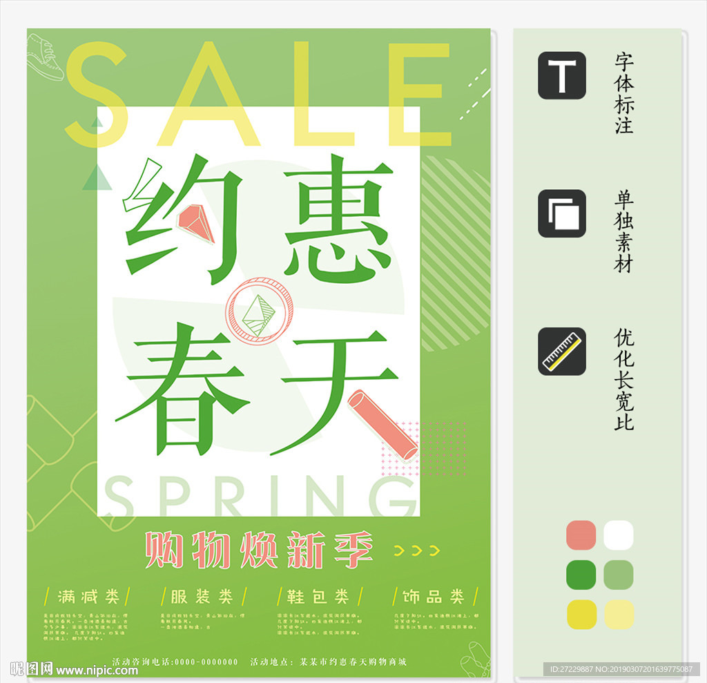 约惠春天换新季
