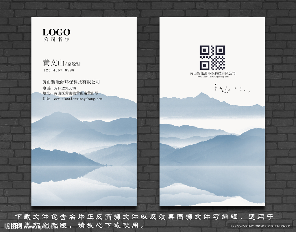 山水名片