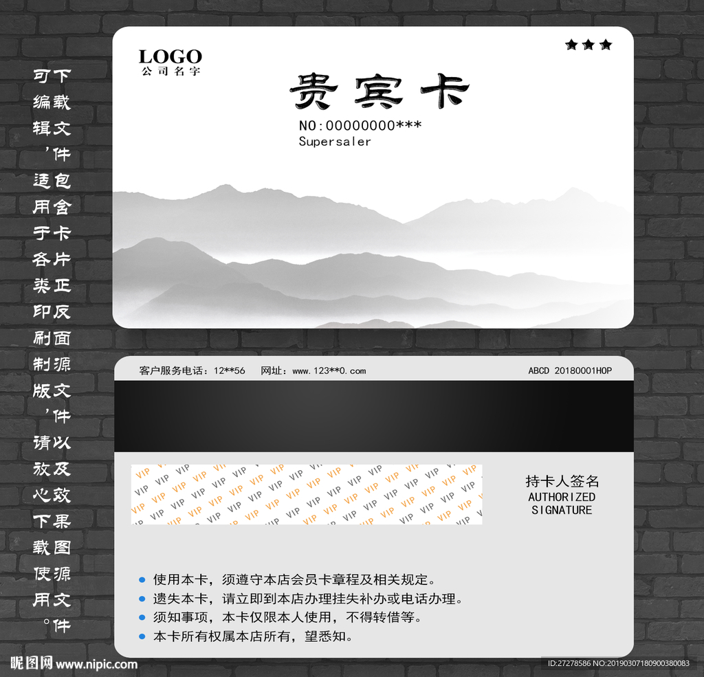 水墨会员卡