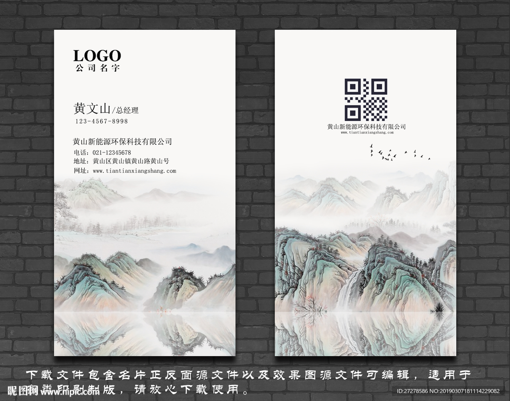 精美名片 山水名片