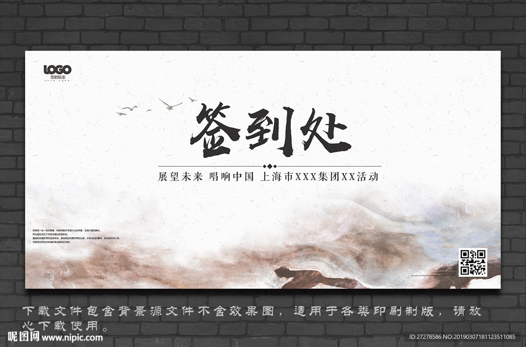 高档签到处 山水签名墙